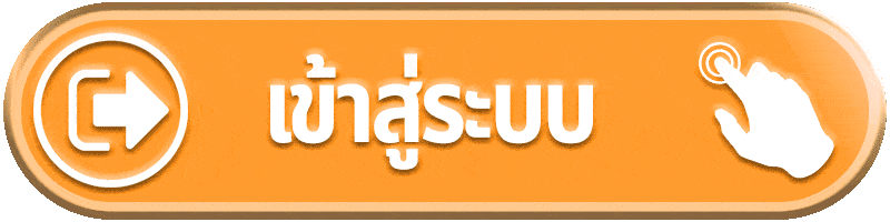 เข้าสู่ระบบ DOGDAX